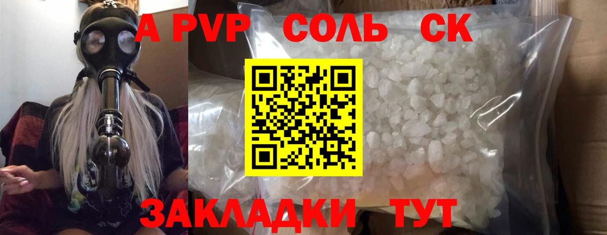А ПВП  А ПВП кристаллы  Вход с VPN  Черняховск 