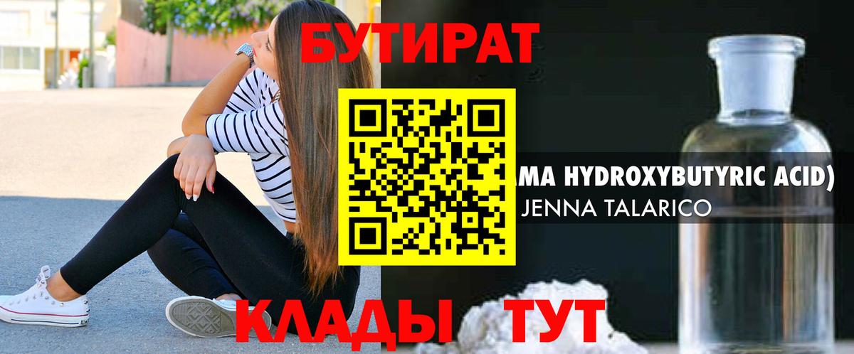 БУТИРАТ 99% Черняховск