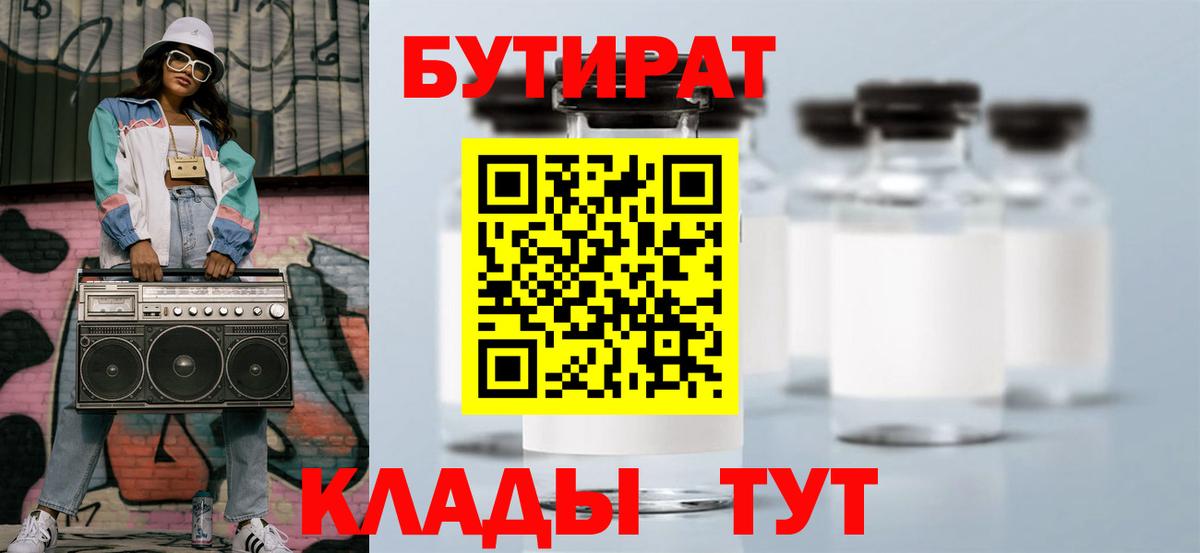 Черняховск  БУТИРАТ бутик  Вход с VPN 
