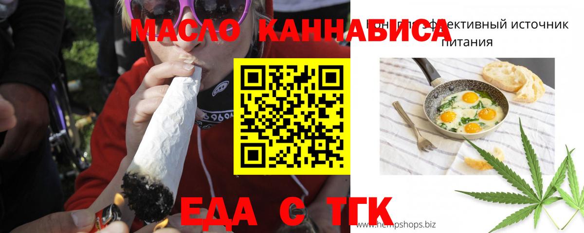 Еда ТГК марихуана  Вход с VPN  Черняховск 