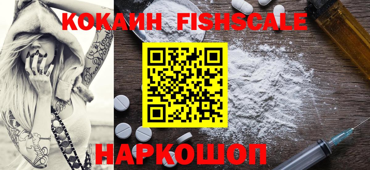 Cocaine Fish Scale Черняховск