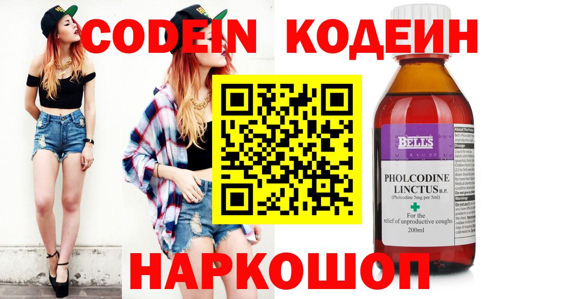 Codein напиток Lean (лин) Черняховск