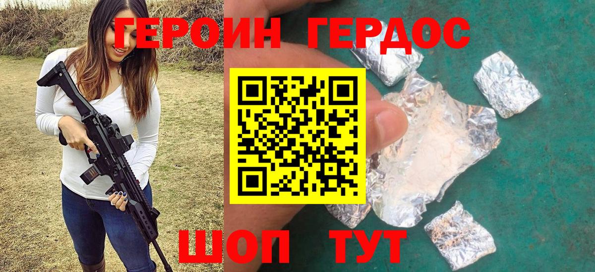 Героин  Вход с VPN  Черняховск  ГЕРОИН хмурый 