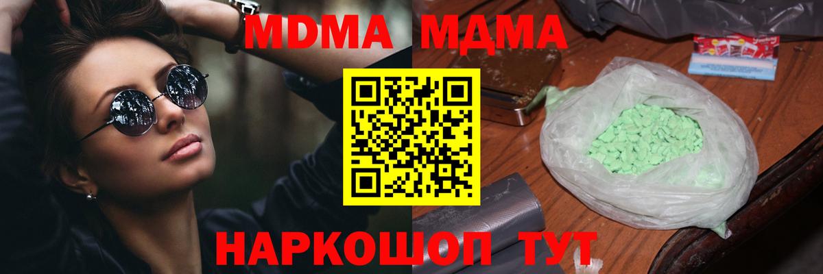 МДМА кристаллы  Вход с VPN  МДМА  Черняховск 