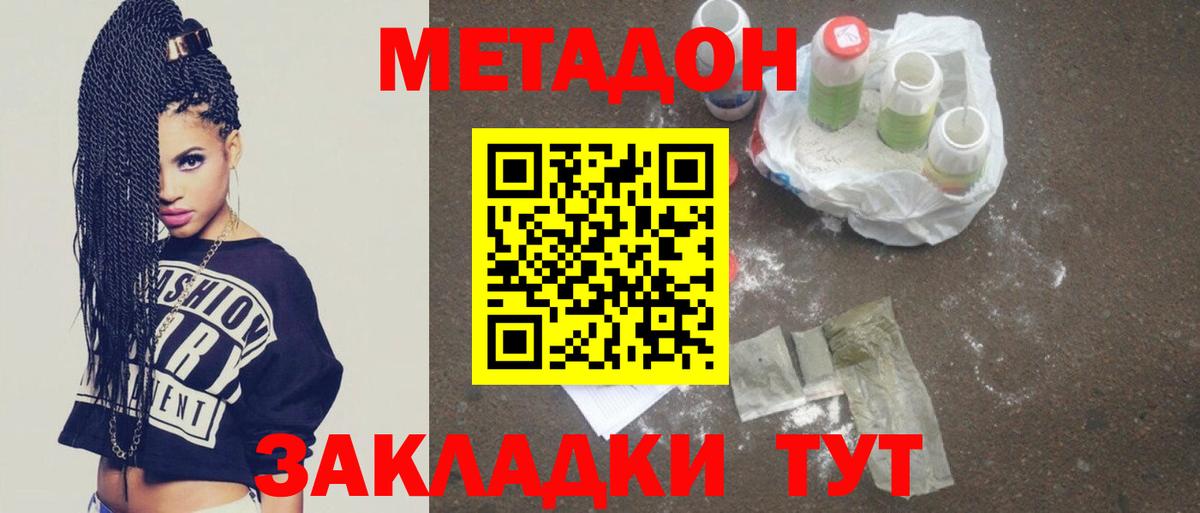 МЕТАДОН белоснежный Черняховск